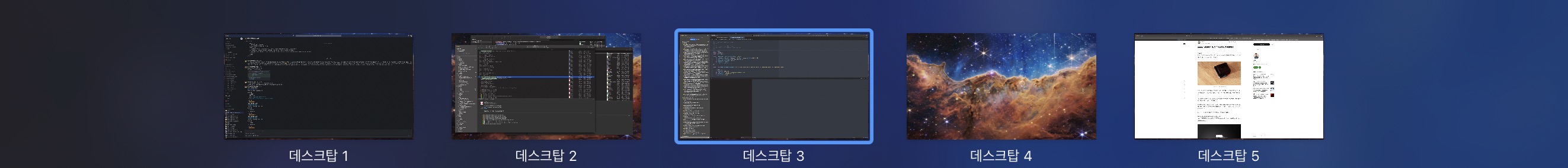 맥에 있는 여러 데스크탑 사용하는 화면